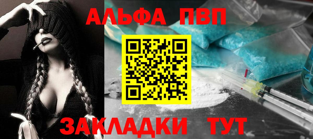 APVP мука  Alpha-PVP VHQ  Вход с VPN  где купить   Краснознаменск 