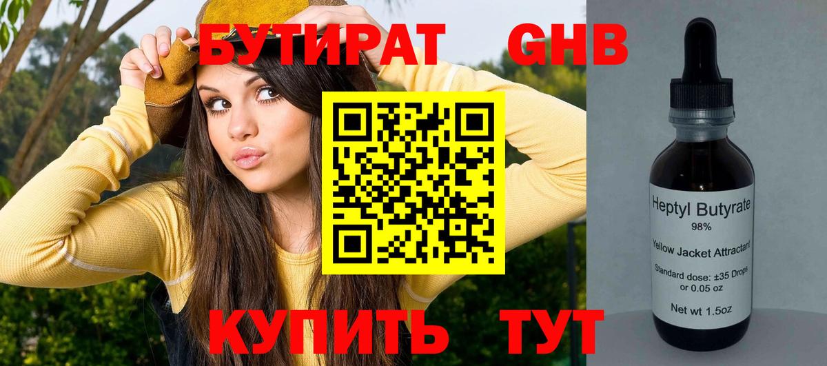 Бутират BDO Краснознаменск