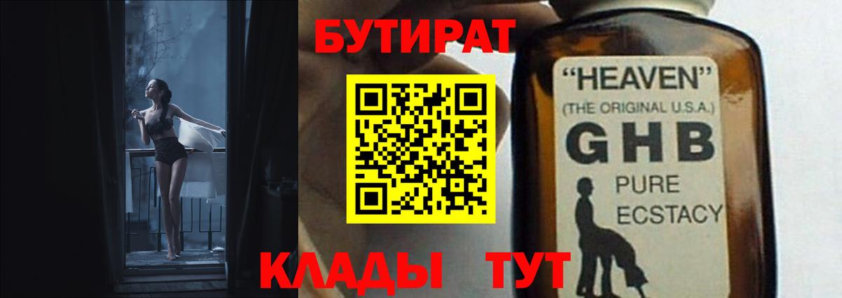Краснознаменск  БУТИРАТ бутик  БУТИРАТ  Вход с VPN 
