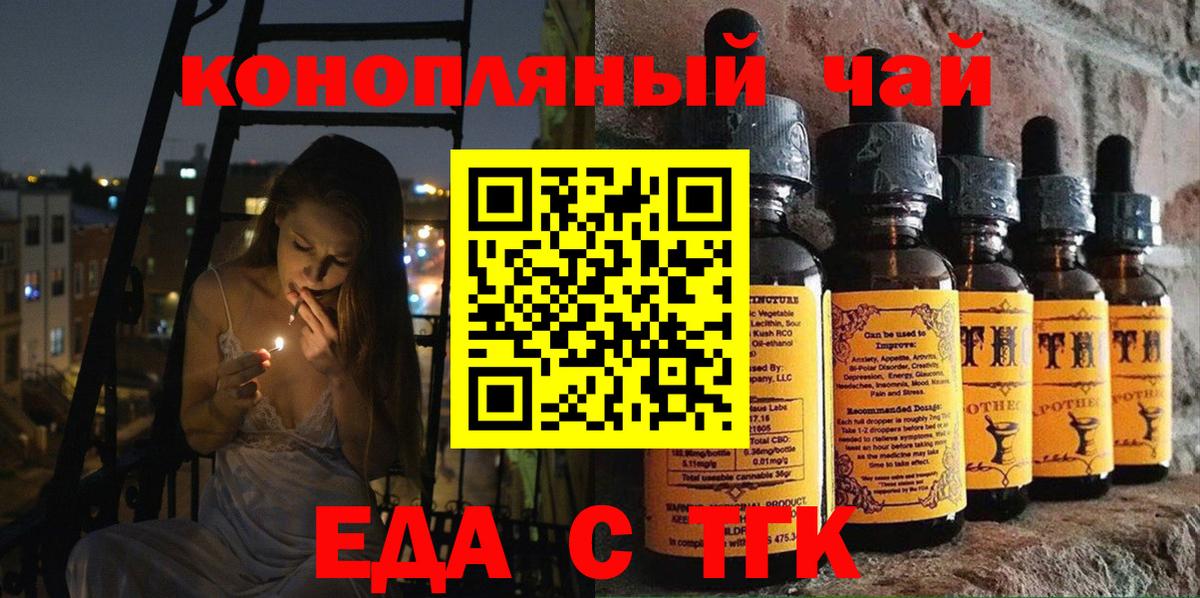 Еда ТГК марихуана  Вход с VPN  Краснознаменск 