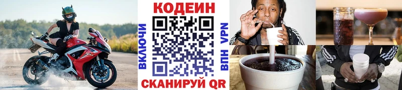 Кодеиновый сироп Lean Purple Drank  закладки  Краснознаменск 